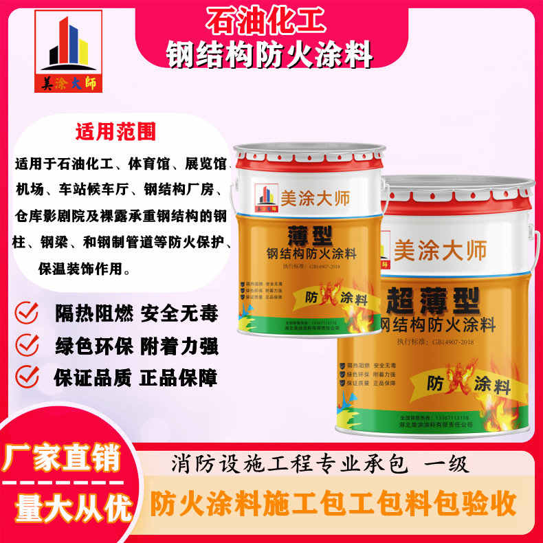 金寨岳阳防火涂料工程施工，江苏正规钢结构防火涂料生产厂家-防火涂料包工包料多少钱一平方？