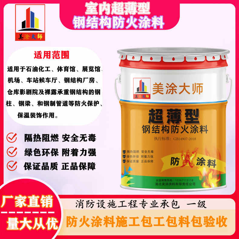 金寨孝感防火涂料施工方案，绍兴县专业防火涂料生产厂家-薄型防火涂料价格多少钱？