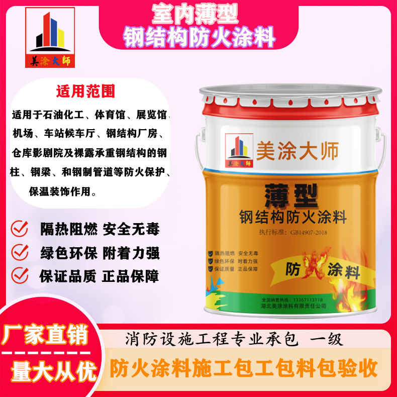 金寨安庆防火涂料施工报价，抚州专业非膨胀型防火涂料生产厂家-薄型防火涂料2.5小时喷多厚？