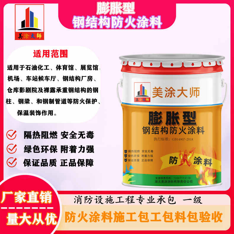 金寨包头防火涂料抹涂施工公司，湛江专业超薄型防火涂料生产厂家-防火涂料施工队伍电话